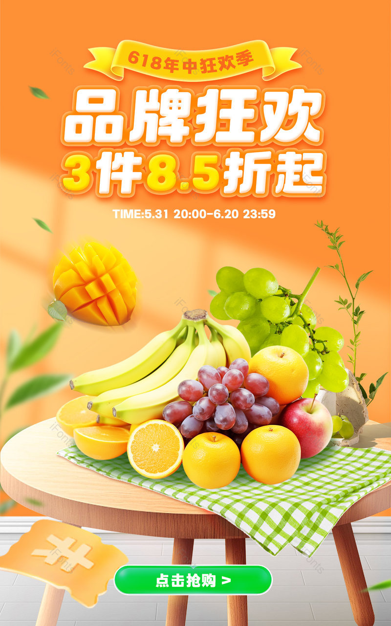 天猫年中盛典品牌狂欢c4d水果饮料活动海报设计,设计模板,设计模板大全,设计模板下载